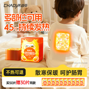 超亚热敷暖贴暖宝宝自发热冬季 保暖可爱儿童暖腹艾草发热驱寒贴