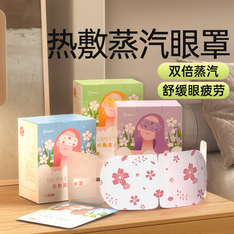 超亚热敷蒸汽眼罩舒缓眼睛疲劳发热眼贴助眠遮光
