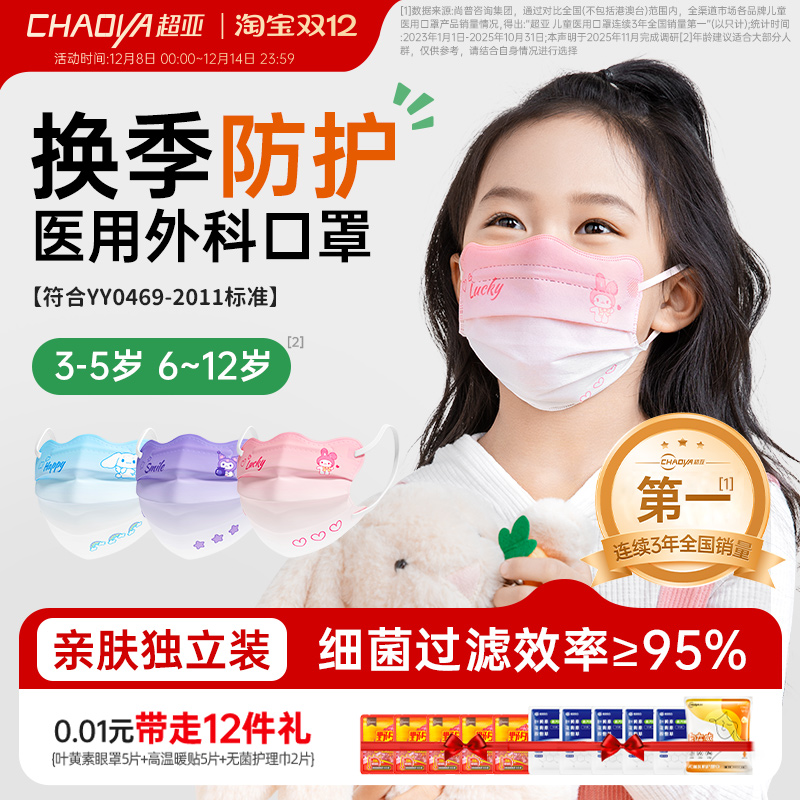超亚儿童医用外科口罩独立包装