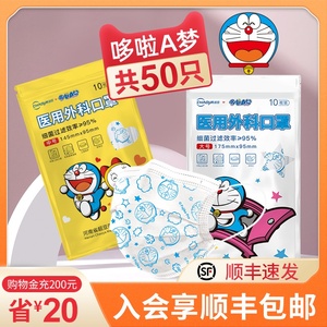 百亿补贴： 15.9包邮  超亚 哆啦A梦 一次性医用外科儿童/成人口罩 50只装