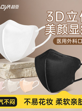 超亚3d立体医用外科口罩一次性医疗官方正品女高颜值秋冬季白黑色