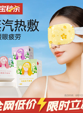 超亚樱花蒸汽眼罩舒缓眼疲劳干涩热敷助好眠遮光蒸气护眼叶黄素
