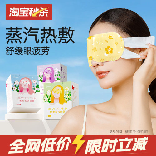 超亚蒸汽眼罩缓解眼疲劳