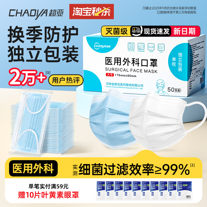 超亚医用外科口罩灭菌成人儿童款