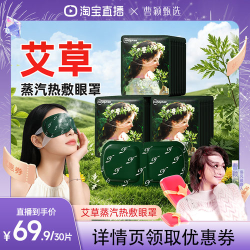 【新品上市】艾草眼罩缓解眼疲劳