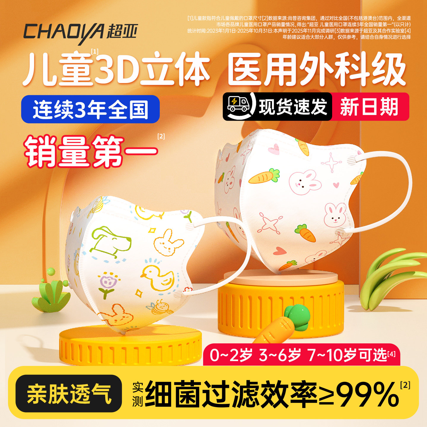 超亚医用外科口罩儿童可用3d立体0-3婴幼儿宝宝6-10岁官方旗舰店