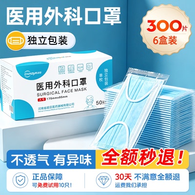 超亚医用外科口罩成人独立装