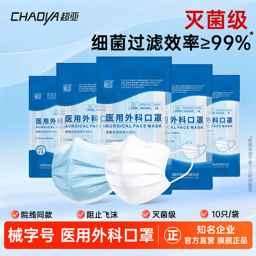 超亚医用外科口罩一次性