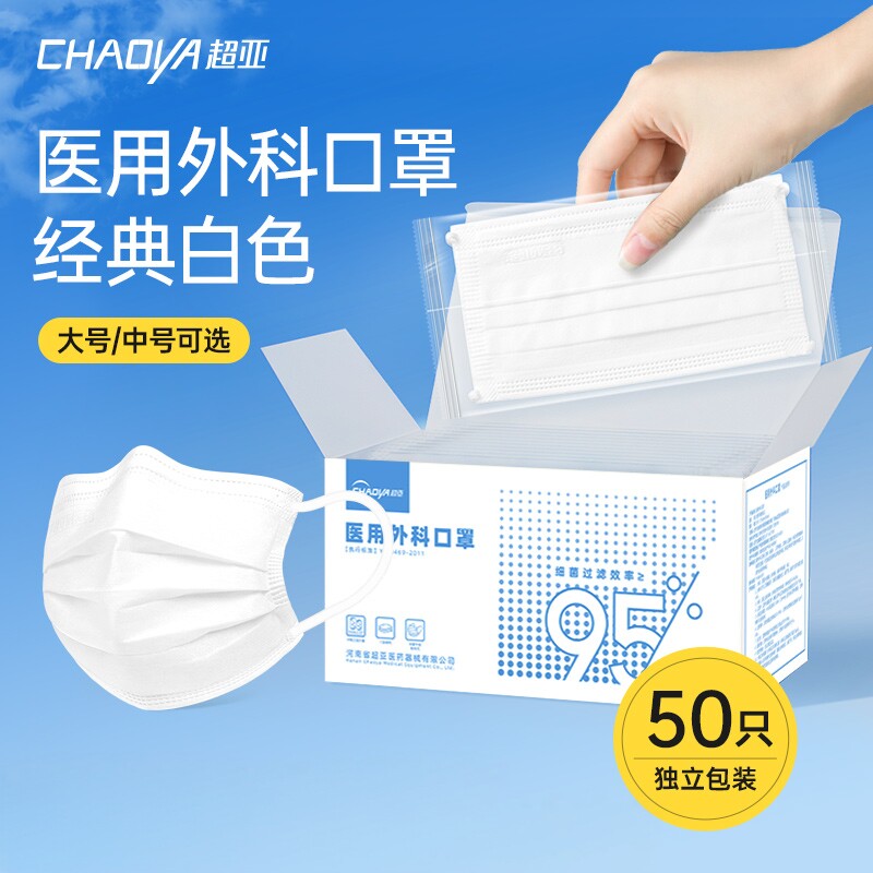 超亚医用外科口罩一次性图片