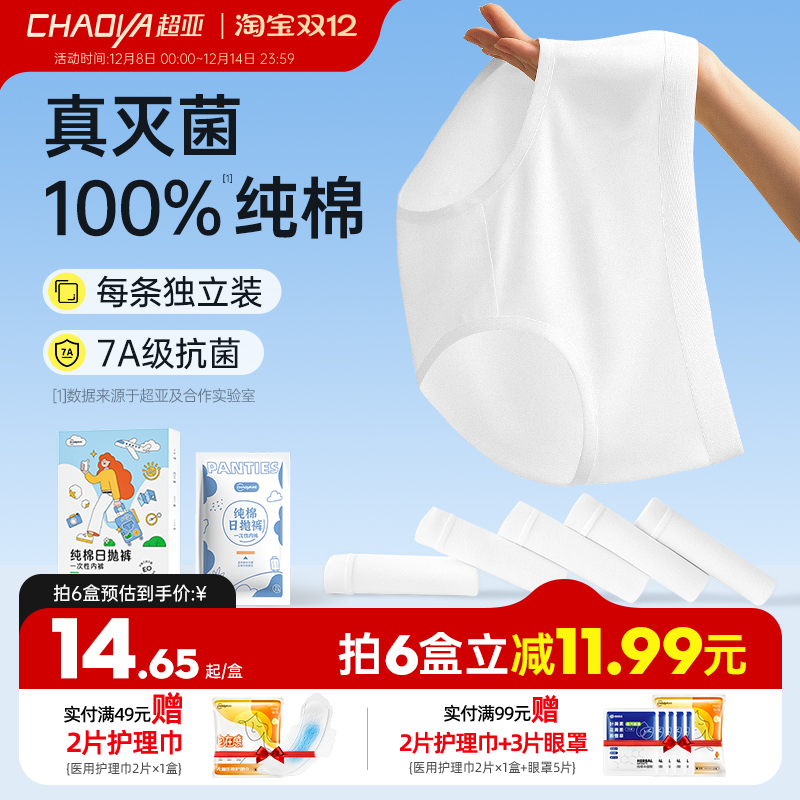 【27年药企】灭菌纯棉一次性内裤