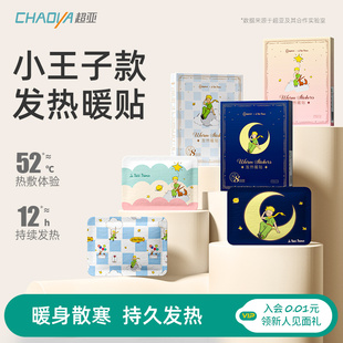 超亚小王子暖贴暖宝宝痛经女生用热敷暖身贴自发热暖贴官方正品