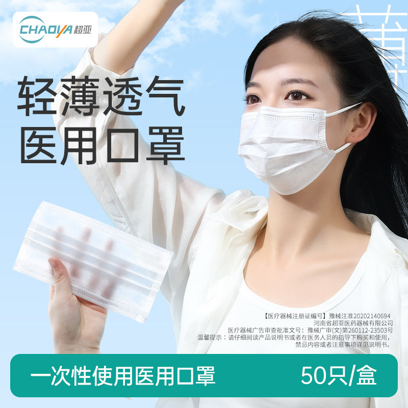 超亚医用空气口罩超透气薄款图片