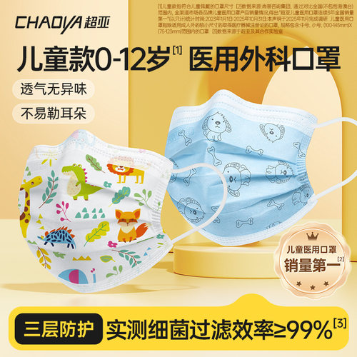 超亚儿童款医用外科口罩0到12岁
