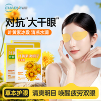 超亚叶黄素护眼贴舒缓眼疲劳眼周干涩成人学生穴位冷敷润目护眼贴