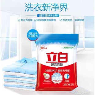 立白洗衣粉超潔清新去污漬易漂無殘留不傷衣物實惠裝 家用香味持久