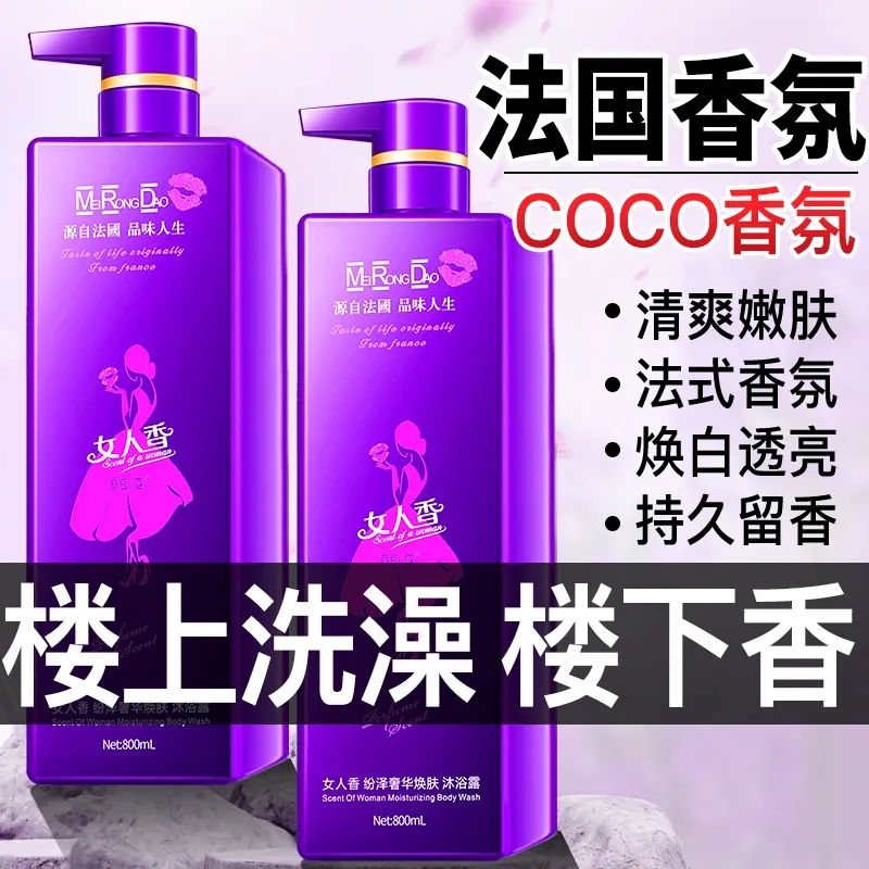 【官方正品】女人香香水型沐浴露