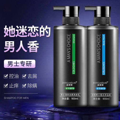 【官方正品】激情古龙香水洗发水