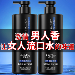 香水沐浴露持久留香72小时除螨官方旗舰店 氨基酸香氛洗澡魅蓝男士