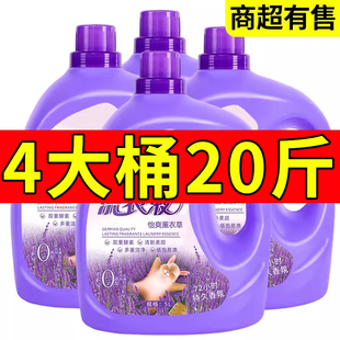 品牌香氛男士 薰衣草香型洗衣液家用持久留香72小时香水官方正品 女