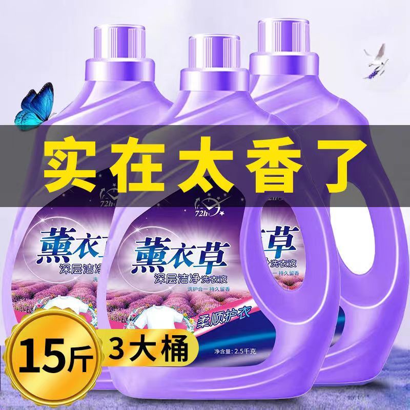 【官方正品】薰衣草香洁净洗衣液