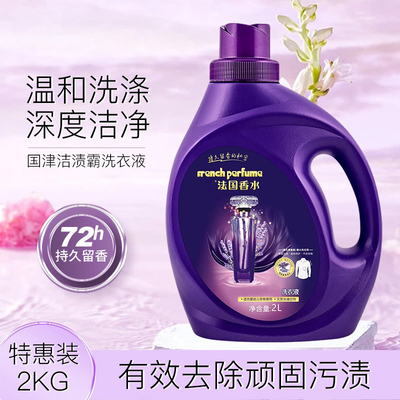 【持久留香】法国香水香氛洗衣液