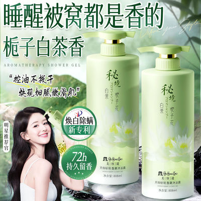 国货之光&网红爆款&白茶沐浴露！