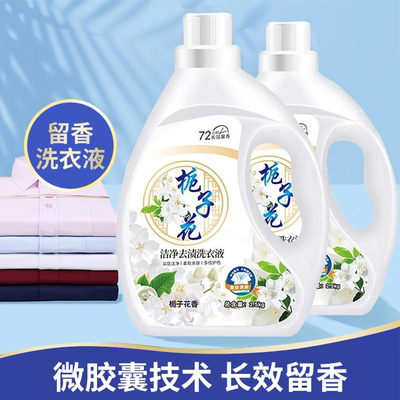 栀子花香型洗衣液家用持久留香72小时香水官方正品品牌手洗男士女