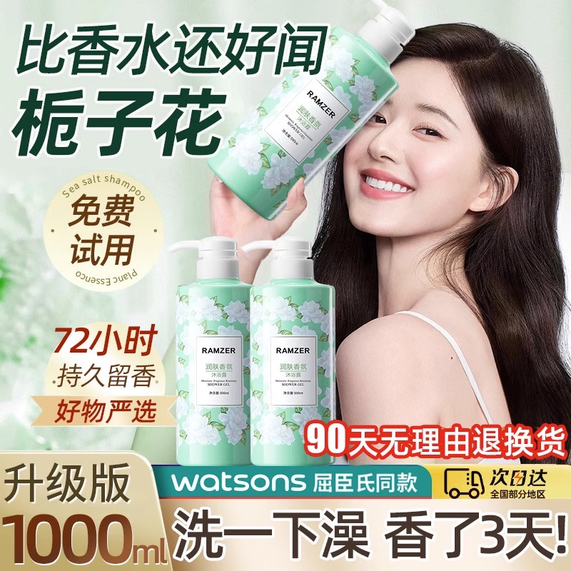 【官方正品】栀子花香水型沐浴露