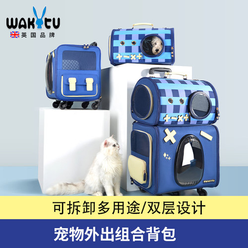 Wakytu英国宠物拉杆箱猫包外出便携双层透气行李箱推车狗包猫笼子