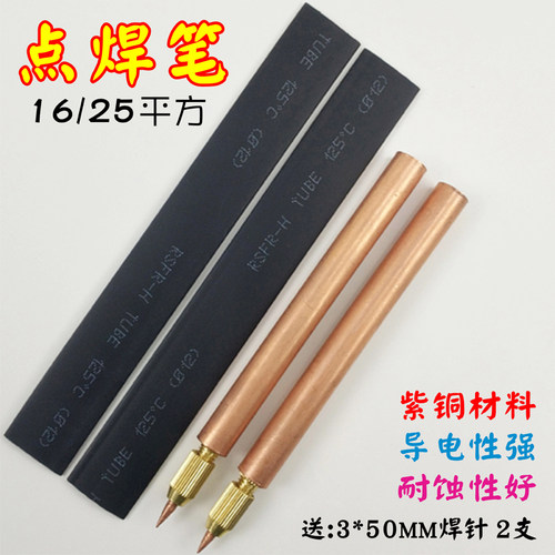 25平方紫铜管点焊笔diy手持