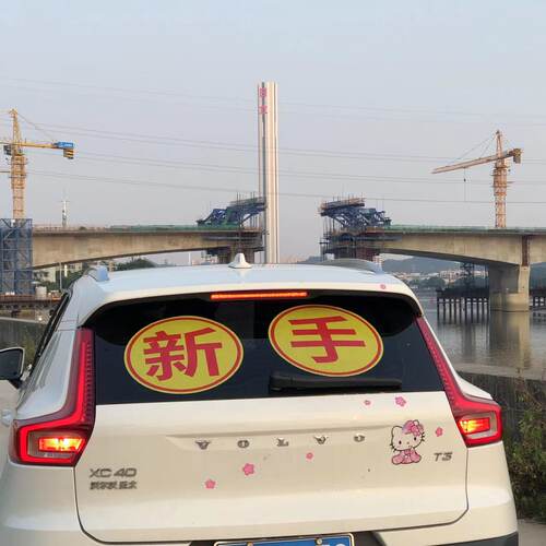 定制diy加大实习车贴女司机