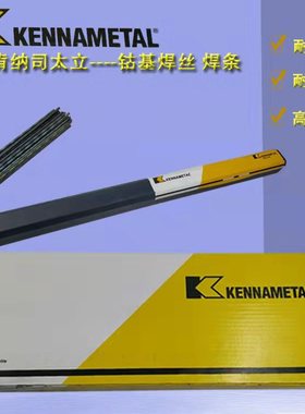 司太立钴基铸棒Stellite 1/6/12/21焊丝D822/D802/D812钴基焊条