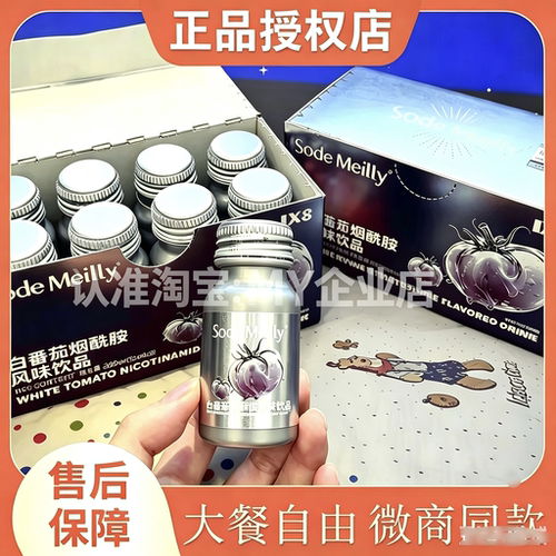 Sode Meilly白番茄烟酰胺饮品 小灰瓶 美白白饮内服全身微商同款