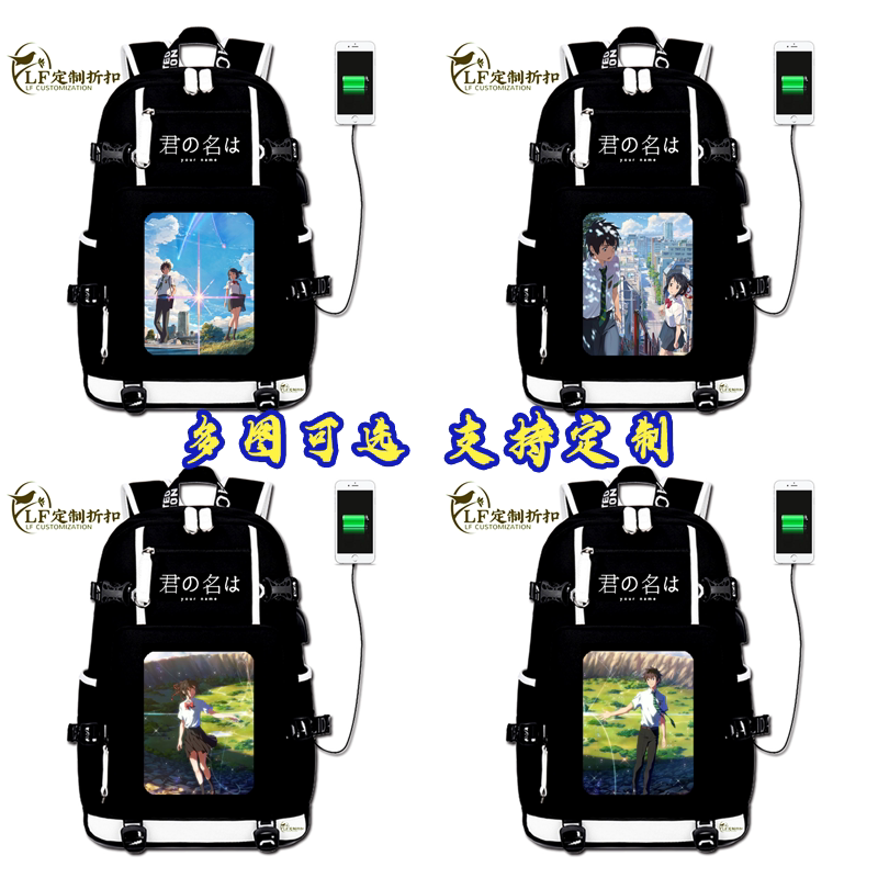 你的名字书包新海城立花泷宫水三叶情侣浪漫双肩包男女学生周边