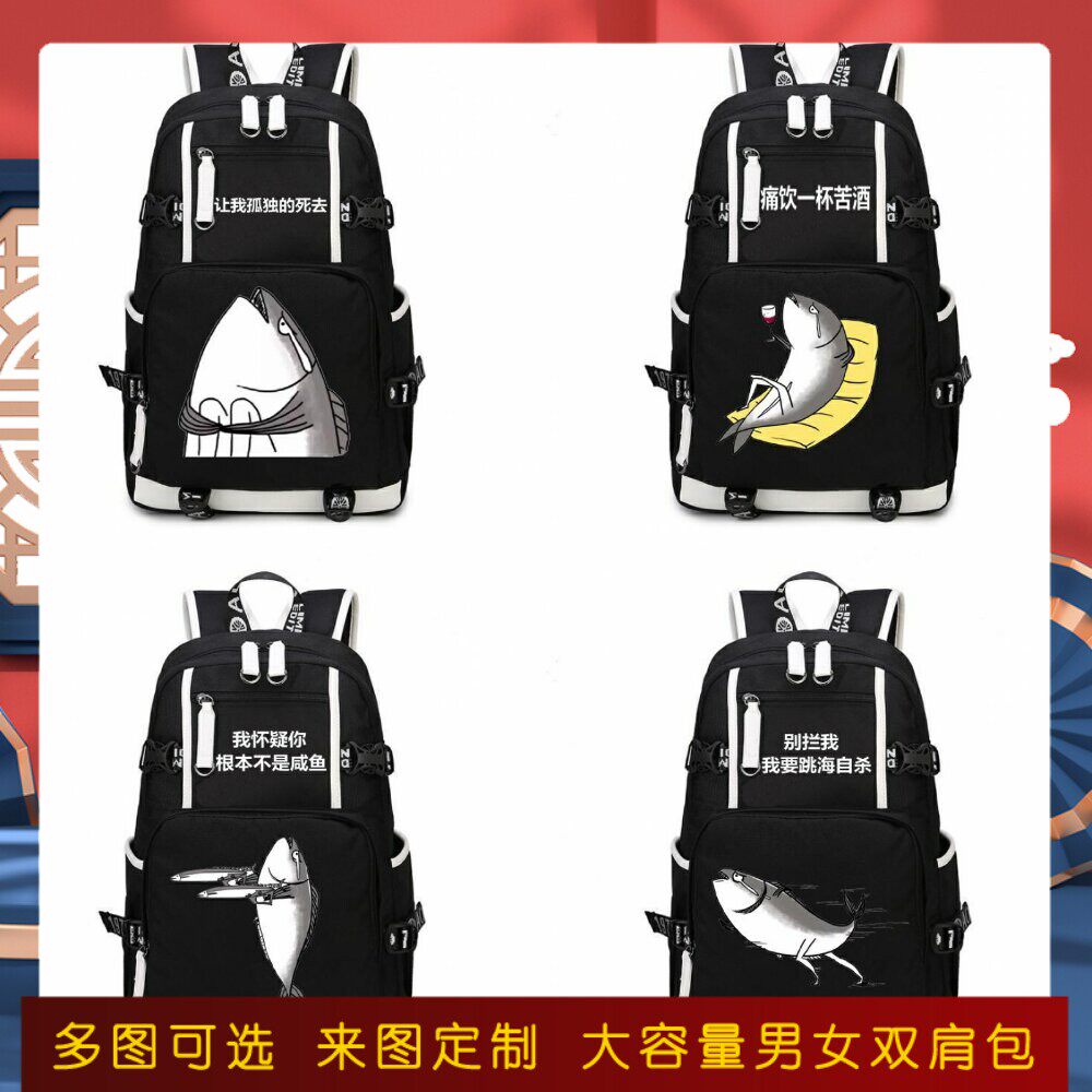 有梦想的咸鱼 书包 双肩包 恶搞表情包 搞笑周边 男女背包旅行包