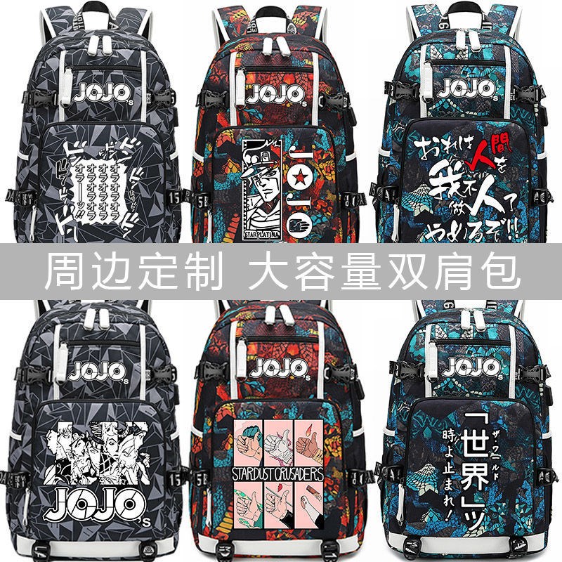 的奇妙冒险书包动漫初中小学生男