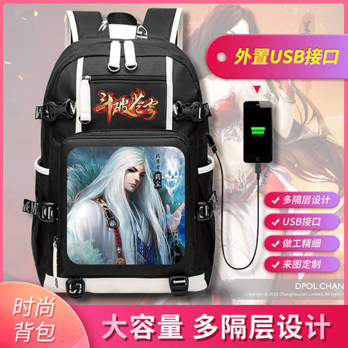斗破苍穹萧炎熏儿书包动漫周边美