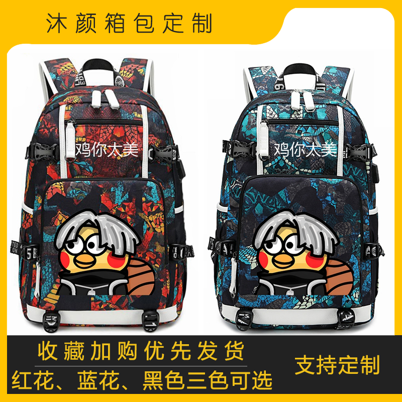 鸡你太美CXK蔡徐坤书包双肩包背