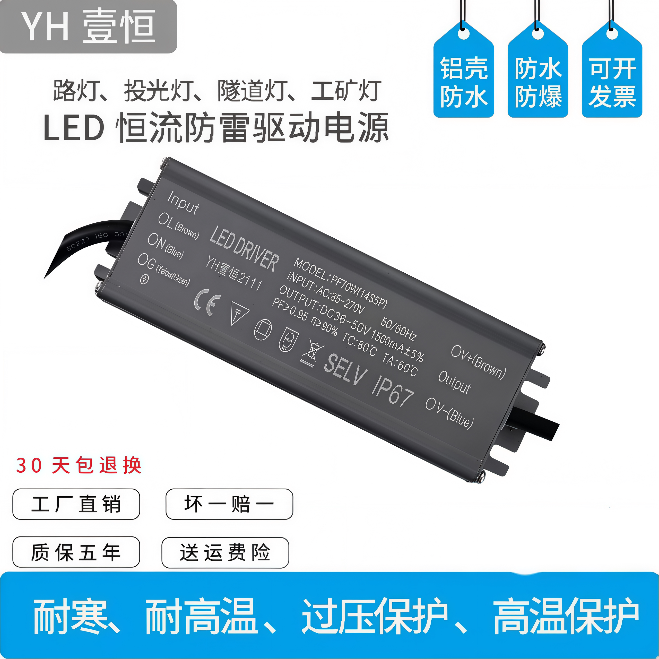 led控制装置恒流路灯防雷电源驱动防水镇流器42W56W70W84W100W120