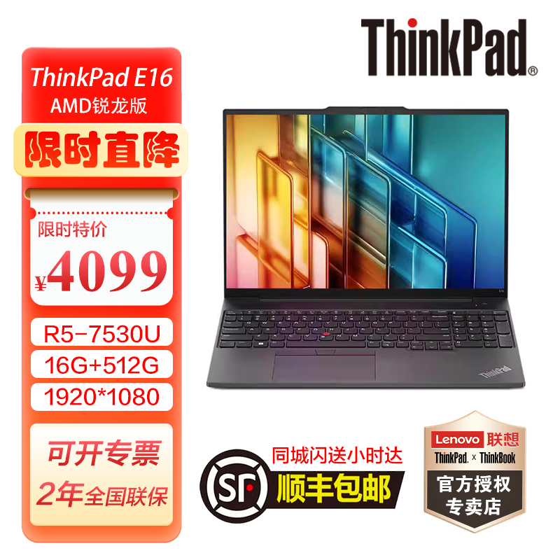 ThinkPad E16 2023 锐龙版 R5 7530U/集显 笔记本电脑 笔记本电脑 原图主图