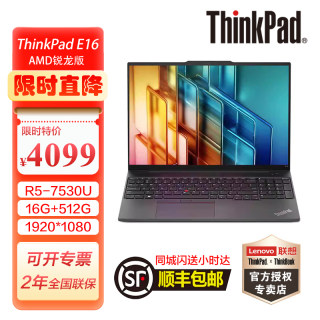 ThinkPad E16 2023 锐龙版 R5 7530U/集显