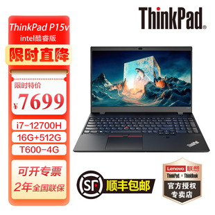 P15V 12700移动图形工作站专业设计师联想笔记本电脑 ThinkPad