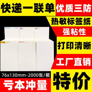 快递打印纸一联单空白百世申通圆通电子面单纸韵达中通热敏打印纸