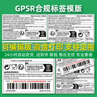 GPSR标签模板可编辑TEMU速卖通亚马逊70x40 60食品接触纺织品标签