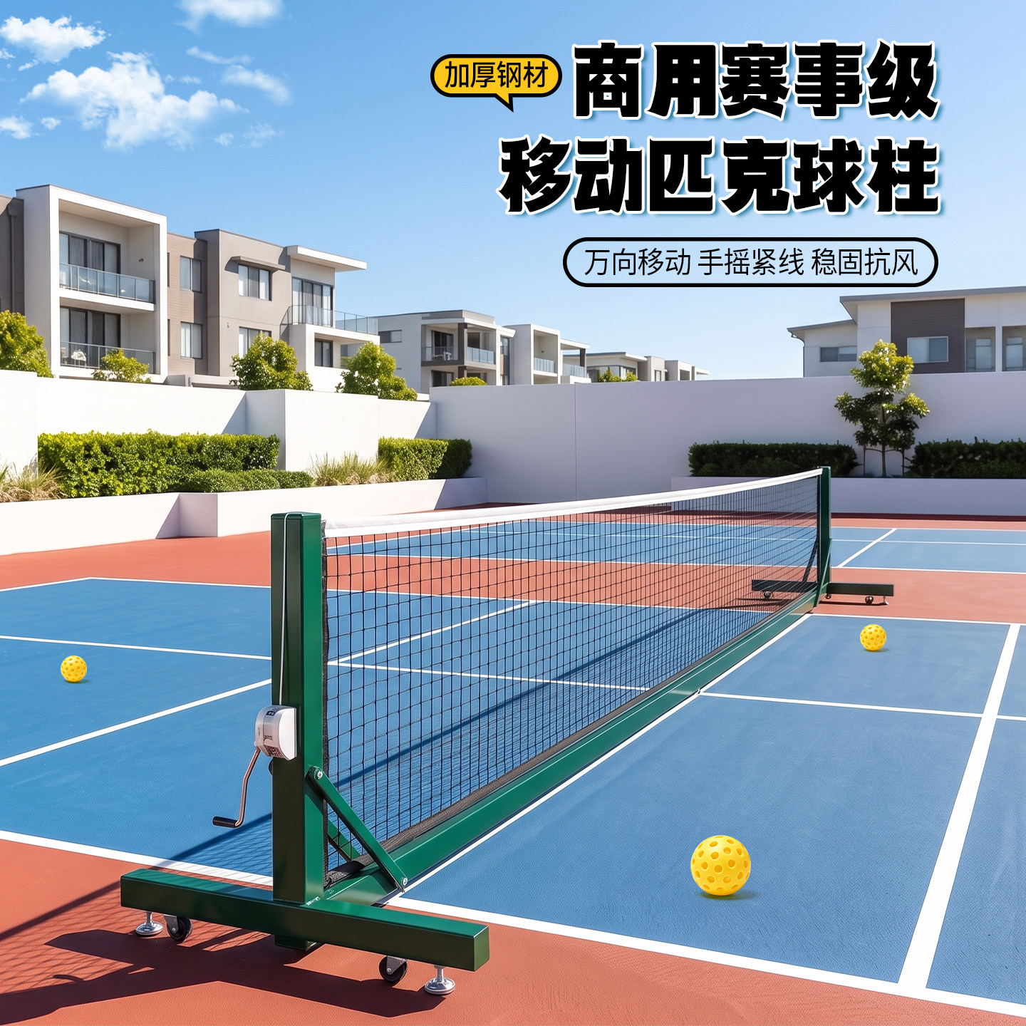 便携赛事级匹克球网架室内外通用