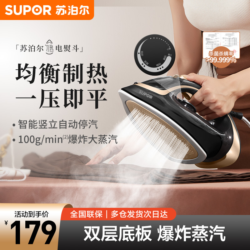苏泊尔电熨斗到手179元