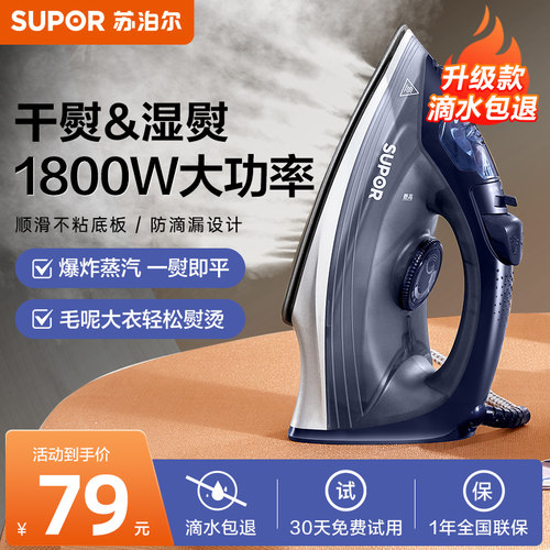 咨询享大额优惠苏泊尔电熨斗