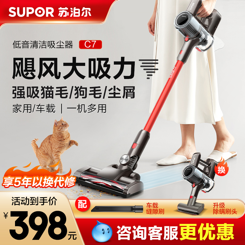 苏泊尔吸尘器家用大吸力无线小型手持轻量除螨地毯猫毛宠物吸尘机
