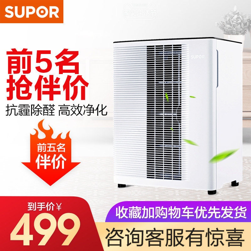 [苏泊尔天汇专卖店空气净化,氧吧]SUPOR/苏泊尔空气净化器除甲醛雾月销量15件仅售999元
