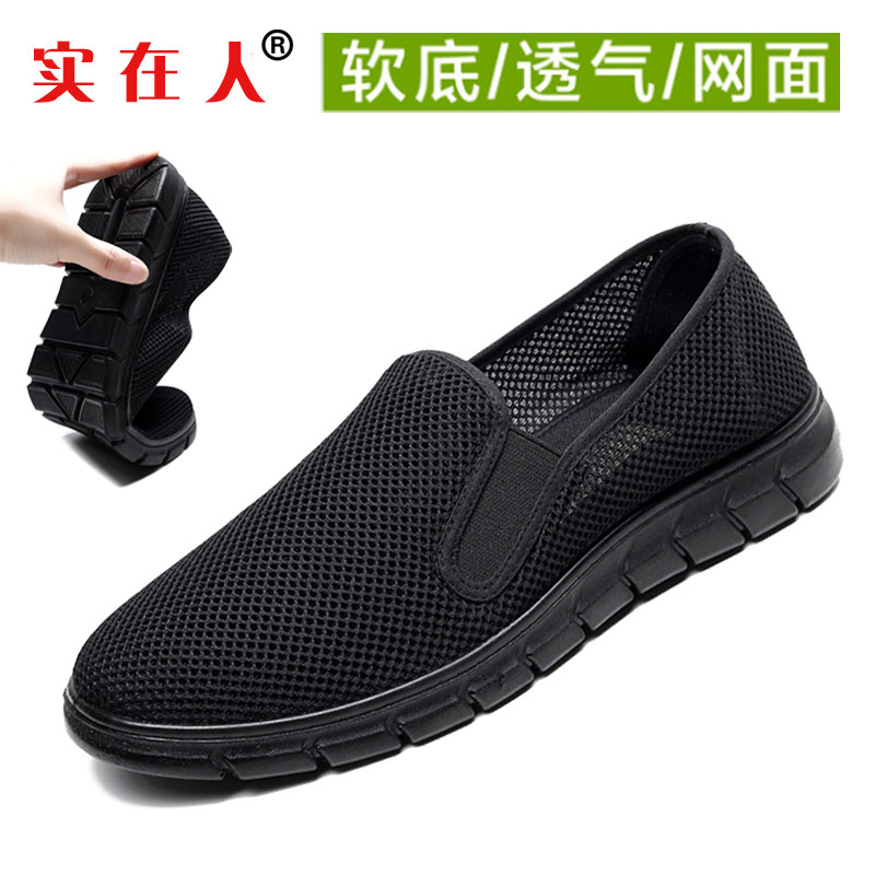 夏季实在人老北京布鞋男网鞋舒适透气网面鞋软底防滑司机鞋爸爸鞋